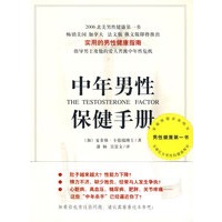 中年男性保健手册