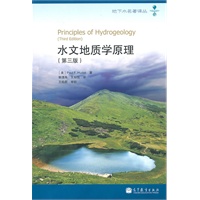 水文地质学原理（第三版）