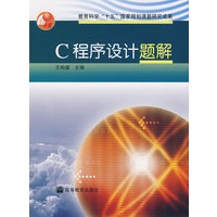C程序设计题解