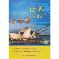 世界地图册