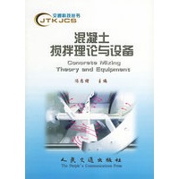 混凝土搅拌理论与设备