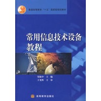 常用信息技术设备教程