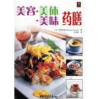 美容·美体·美味药膳