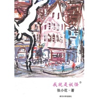 我就是妖怪③