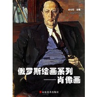 俄罗斯绘画系列——肖像画