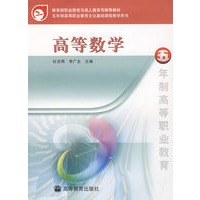 高等数学