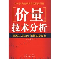 价量技术分析 价量技术分析
