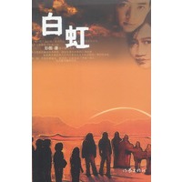 白虹