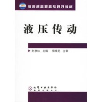 液压传动
