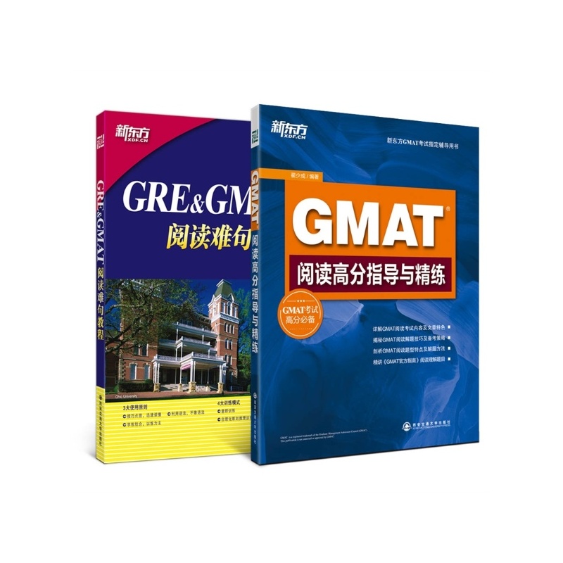 【GMAT阅读金典套装(GRE&GMAT阅读难句