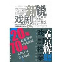 孟京辉戏剧档案（函套）
