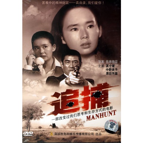 追捕（DVD）（日本经典影片高仓健主演）-影视-手机当当网