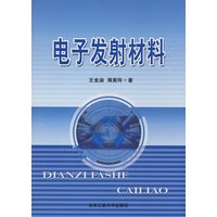 《电子发射材料》