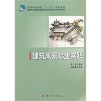 建筑风景写生实践