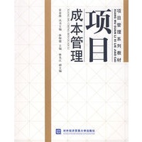 项目成本管理