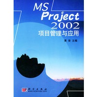 MS Project2002项目管理与应用