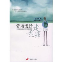 背着爱情走天涯