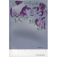 《少年文艺》丛书第二辑 认识妈妈