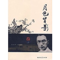月色背景：朱自清美文选读