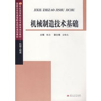 机械制造技术基础