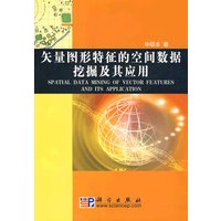 矢量图形特征的空间数据挖掘及其应用