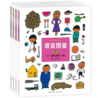 语言图鉴（全4册）——五味太郎绘本作品，展现语言的千变万化