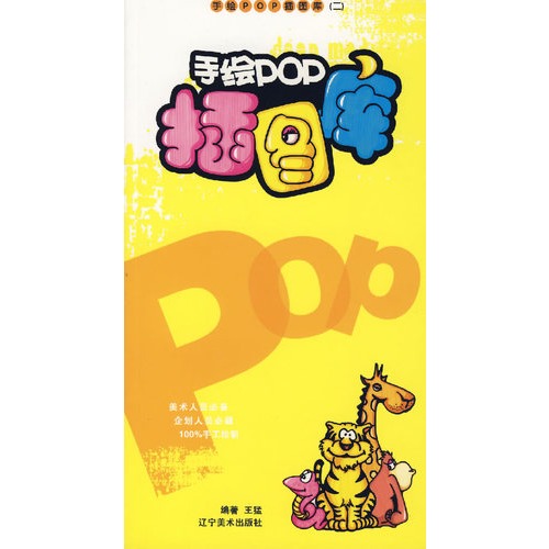 图书音像 手机数码 运动户外 健康保健 美食饮品 珠宝饰品 手绘pop插图片