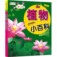 小红花儿童小百科——植物小百科