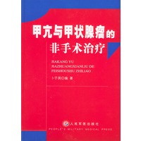 甲亢与甲状腺瘤的非手术治疗