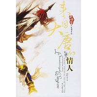 来自大唐的情人