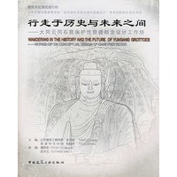行走于历史与未来之间大同云冈石窟保护性窟檐概念设计工作坊