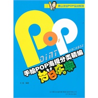 手绘POP海报分类精编——节日庆典