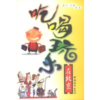 吃喝玩乐在北京