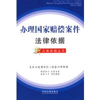 办理国家赔偿案件法律依据17