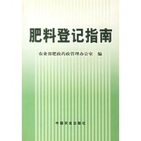 肥料登记指南