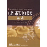 电路与模拟电子技术基础