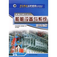 船舶工程专业：船舶设备与系统