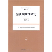 宪法判断的效力