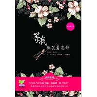 《等我微笑着忘却》(我与“公主”的生死之恋)