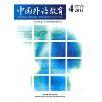中国外语教育(2011第四卷第四期)