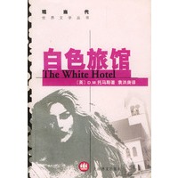 白色旅馆