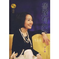 鲁豫有约：伊人篇
