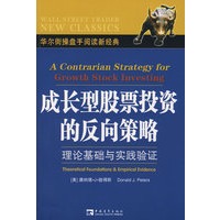 成长型股票投资的反向策略：理论基础与实践验证