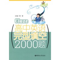 高中英语完型填空2000题