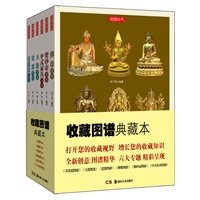 收藏图谱典藏本（全六册，佛像图谱+紫砂壶图谱+中式家具图谱+玉器图谱+瓷器图谱+青花瓷图谱）
