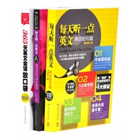 每天听一点英文：单词短句篇+每天读一点英文：那些光影飞华的诱惑赠《365天英文会话放口袋》