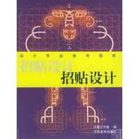 招贴设计——设计专业参考图典