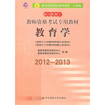 PDF电子版《教育学(小学)》华东师范大学出版