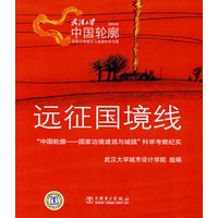 远征国境线 “中国轮廓——国家边境建筑与城镇”科学考察纪实