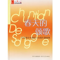 春天的颂歌：纪念邓小平诞辰100周年歌曲集